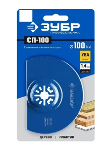 Насадка пильная сегментная СП-100 UniLock 100мм OIS-хвостовик Зубр Профессионал 15567-100  1