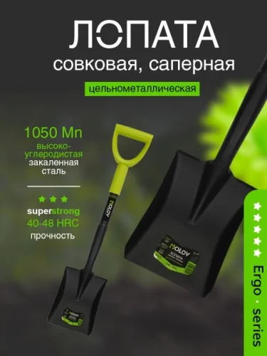 Лопата совковая рельс. сталь OLOV Эрго саперная цельнометаллическая с V ручкой 70см 21812 Д7284  1