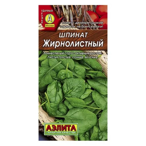 Шпинат Жирнолистный  3г (Аэлита) R9332  1 10