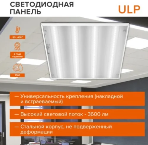 Панель светодиодная 36Вт 3600Лм 4000K 4K 595x595x19 призма драйвер EMC ULPD36W60-04 Wolta  1 4