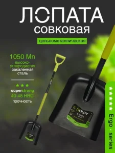 Лопата совковая рельс. сталь OLOV Эрго цельнометаллическая с V ручкой 120см 21804 Д7281 *1