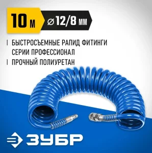 Шланг воздушный Зубр Профессионал с фитингами рапид 10м 8х12мм 15бар 6472-10  1