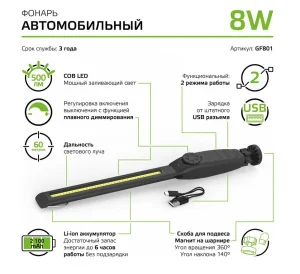 Фонарь Gauss GFL801 8W 500Lm автомобильный Li-ion 2100mAh диммируемый LED GF801 *1/12/24