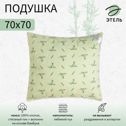 Подушка Этель 70х70см бамбук тик 771553  1