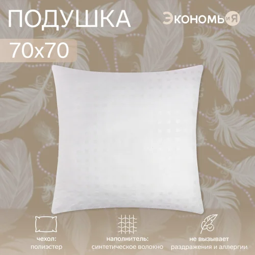 Подушка Экономь и Я 70х70см лебяжий пух чехол тик МИКС п э 4351021  1