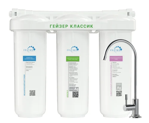 Водоочиститель бытовой Гейзер Классик трехступенчатый с краном для жесткой воды (Гейзер) 11044  1