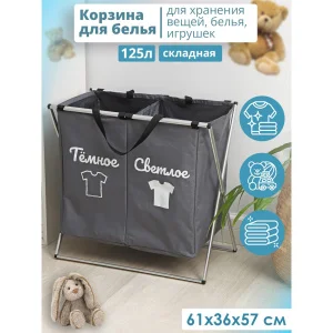 Корзина д белья складная  Тёмное и Светлое  61×36×57см 7937326 (Доляна)  1