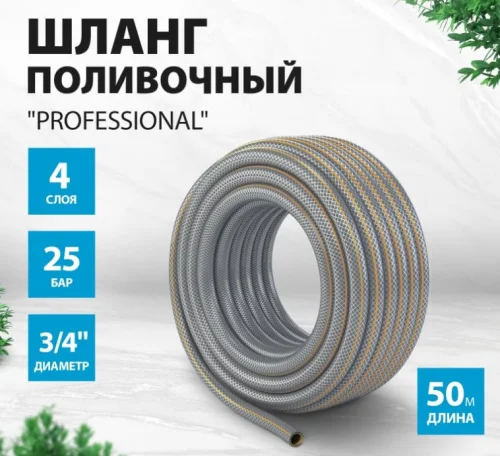 Шланг поливочный армированный 4-слойный  Professional , 3 4  50 метров, LUXE Palisad 67467  1