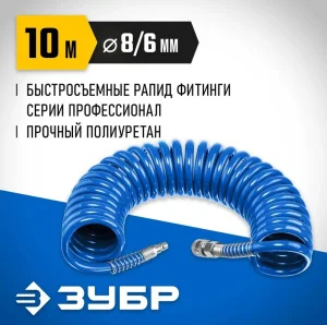 Шланг воздушный Зубр Профессионал с фитингами рапид 10м 6х8мм 15бар 6473-10  1
