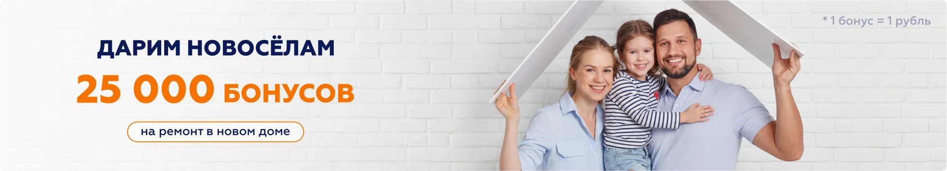 Акция для новоселов Акция для новоселов