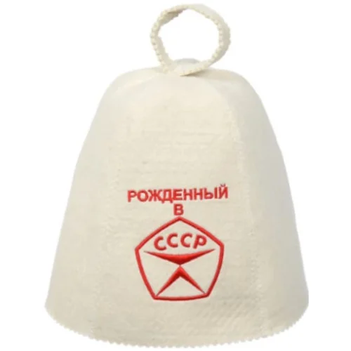 Шапка для бани и сауны с вышивкой  Рождённый в СССР  войлок 41030 Банные штучки  1 20