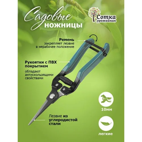Ножницы садовые 190 мм `Урожайная сотка` XL857 К0478  1