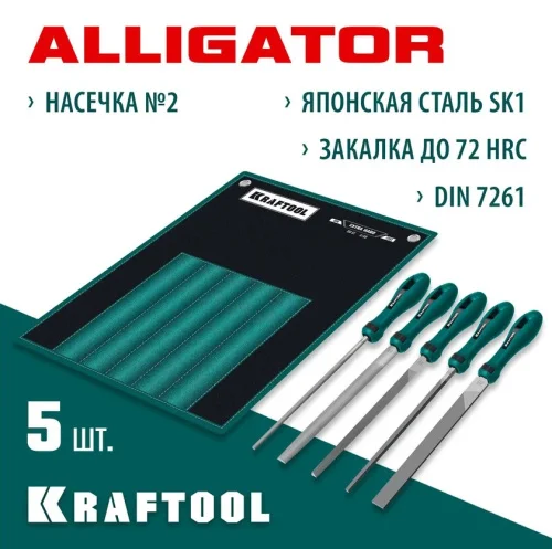 Набор напильников 200мм  Alligator  5 предм. двухкомпонентная рукоятка KRAFTOOL 16905  1