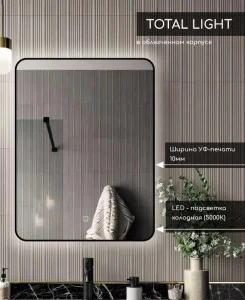 Зеркало Total Light LED DS256 600x800 с сенсором