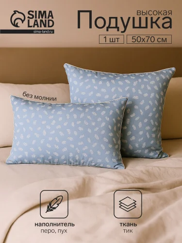 Подушка Belashoff  Тихий Час  50×70см высокая полупуховая, тик 1789025  1