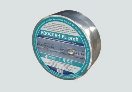 Скотч металлизированный Изоспан-FL proff 50ммх25м