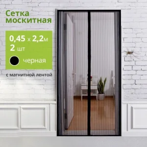 Сетка москитная "PRAKTISCHE" 0,45х2,2м-2 штуки д/дверного проема с магнит.лентами черная П1720 *1