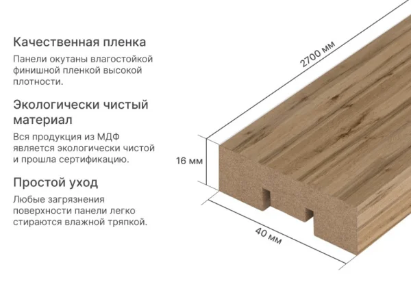 Рейка интерьерная МДФ Stella Бриона Light Пекан 2700х40х16мм