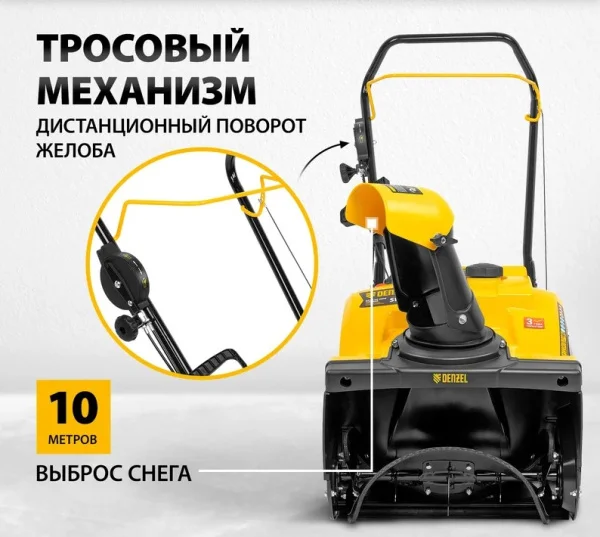 Снегоуборочная машина бензиновая Denzel SB 460 E 97649