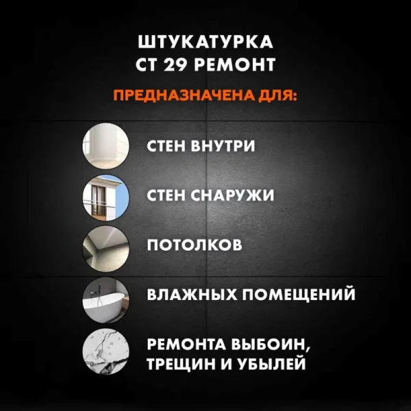 Штукатурка цементная Церезит CT29 и ремонтная шпаклевка 5кг Штукатурка цементная Церезит CT29 и ремонтная шпаклевка 5кг