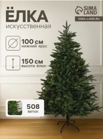 Ёлка  Элит светлые кончики  150см d нижнего яруса 100см 508 веток 2338584  1