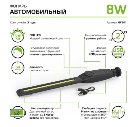 Фонарь Gauss GFL801 8W 500Lm автомобильный Li-ion 2100mAh диммируемый LED GF801  1 12 24