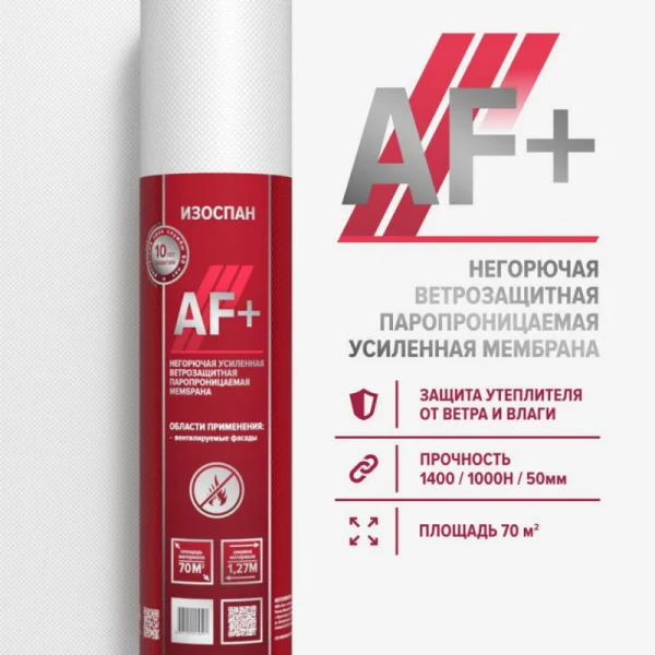 Пароизоляция Изоспан AF+ 70 м²