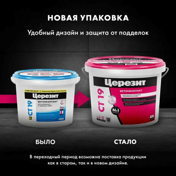Грунтовка бетонконтакт Церезит СТ 19 15кг