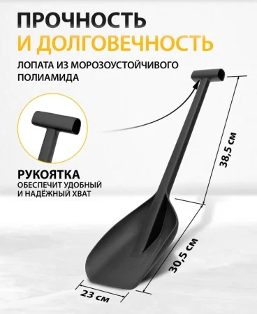 Лопата снегоуборочная автомобильная 230х290х690мм полиамид Denzel 61670