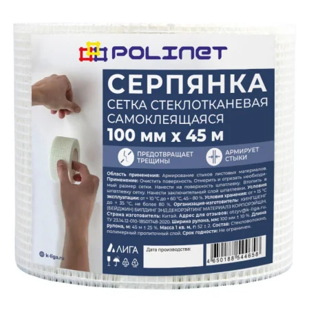 Сетка стеклотканевая самоклеящаяся   100мм*45м 1уп=27шт Сетка стеклотканевая самоклеящаяся   100мм*45м 1уп=27шт