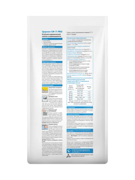 Клей для плитки и керамогранита Церезит СМ 11 Pro C1Т 5кг