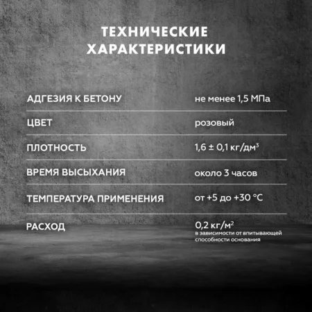 Грунтовка бетонконтакт Церезит СТ 19 3кг морозостокая