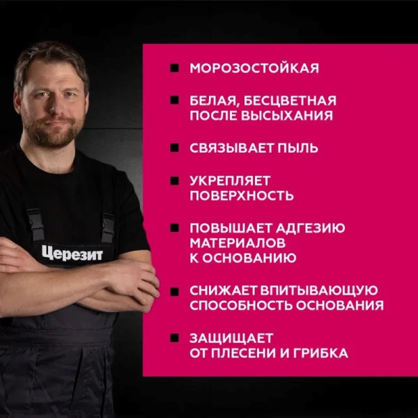 Грунтовка Церезит СТ-17 Transparent морозостойкая 10л