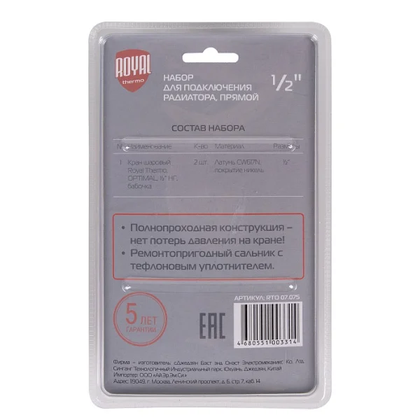 Набор для подключения радиатора прямой Royal Thermo 1/2" НС-1161363 Набор для подключения радиатора прямой Royal Thermo 1/2" НС-1161363