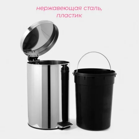 Ведро для мусора с педалью Доляна 12л нержавеющая сталь 819266