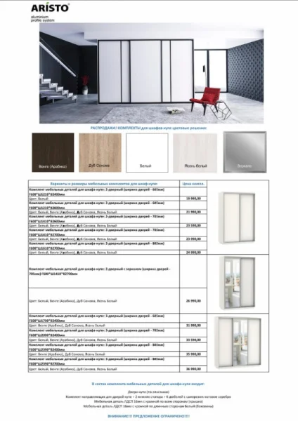 Комплект для шкаф-купе Венге (Арабика) 3-дверный (705мм) с зеркалом 600*2090*2400мм