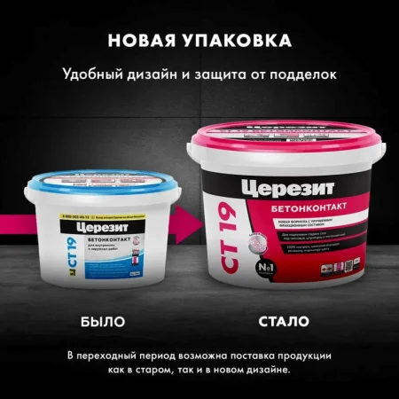 Грунтовка бетонконтакт Церезит СТ 19 3кг морозостокая
