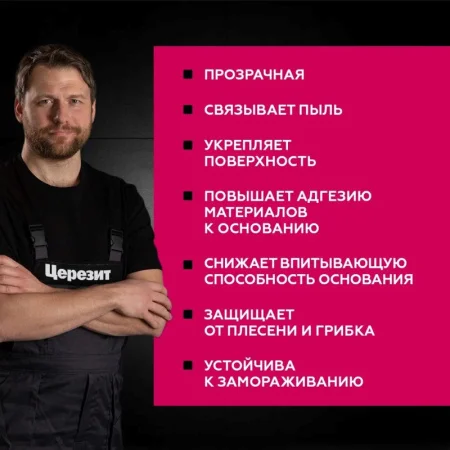 Грунтовка Церезит СТ-17 Concentrate глубокого проникновения 10л