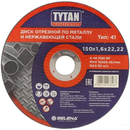 Диск отрезной по металлу 150х1,6х22,22мм 38163 TYTAN Professional  1