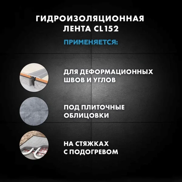 Лента водонепроницаемая для герметизации швов Церезит CL 152 10 м