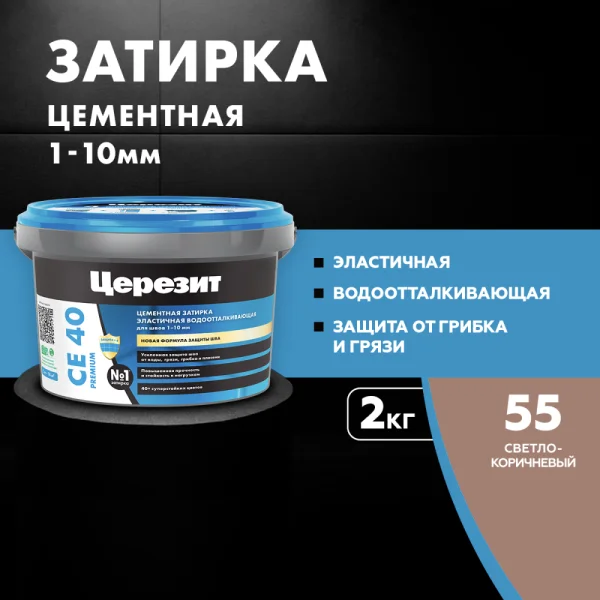 Затирка для швов эластичная Церезит СЕ 40 Светло-коричневый 2кг