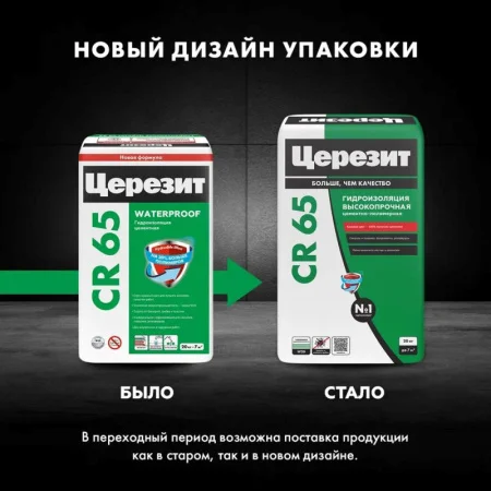 Гидроизоляция цементная Церезит СR 65 20кг Гидроизоляция цементная Церезит СR 65 20кг