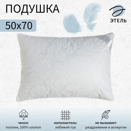 Подушка Этель 50х70см лебяжий пух поплин 4308792  1