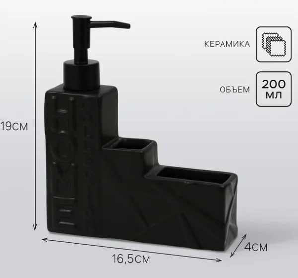 Дозатор для жидкого мыла See You Home 9913900 черный 16х12х4см