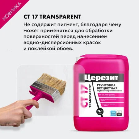 Грунтовка Церезит СТ-17 Transparent морозостойкая 10л