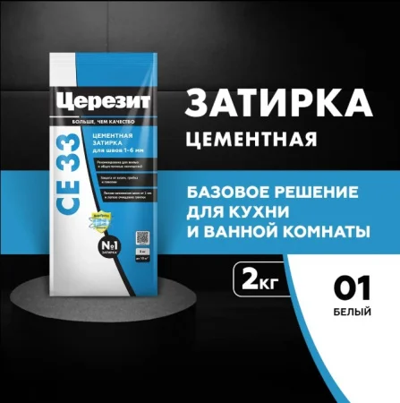 Затирка для швов Церезит СЕ 33 Белая 2кг