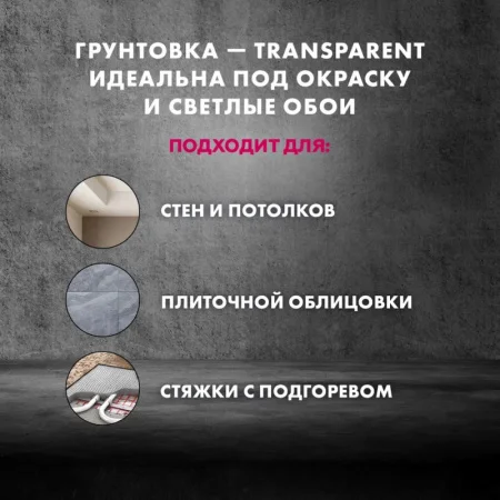 Грунтовка Церезит СТ-17 Transparent морозостойкая 10л