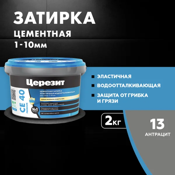 Затирка для швов эластичная Церезит СЕ 40 Антрацит 2кг