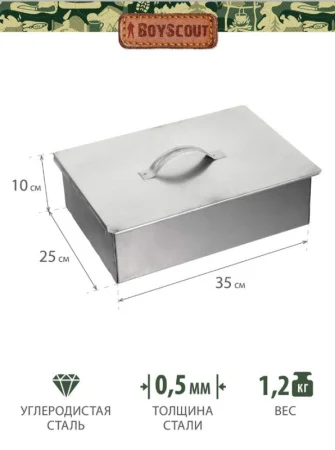 Коптильня одноярусная 350х250х100мм BOYSCOUT 61492