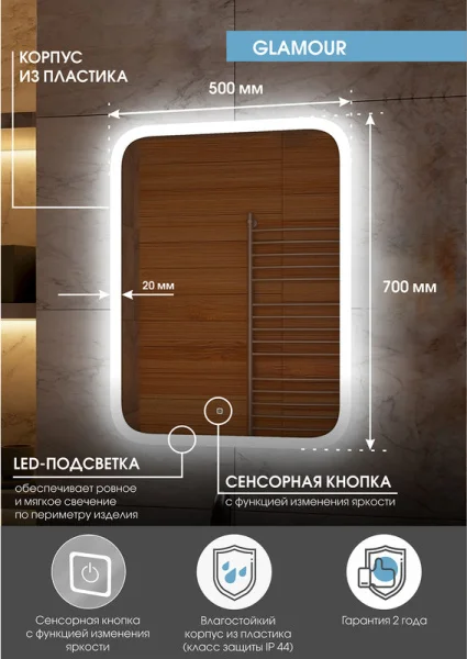Зеркало с подсветкой Континент Glamour ЗЛП243 500x700мм сенсор
